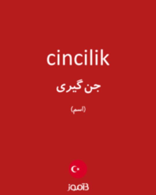  تصویر cincilik - دیکشنری انگلیسی بیاموز