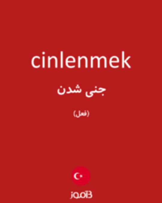  تصویر cinlenmek - دیکشنری انگلیسی بیاموز