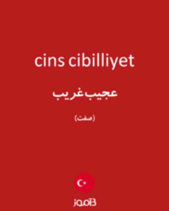  تصویر cins cibilliyet - دیکشنری انگلیسی بیاموز