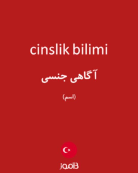  تصویر cinslik bilimi - دیکشنری انگلیسی بیاموز