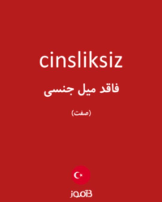  تصویر cinsliksiz - دیکشنری انگلیسی بیاموز