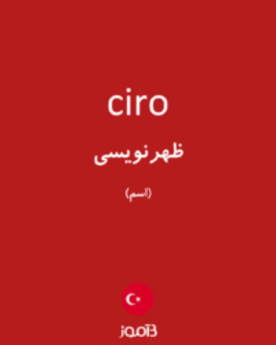  تصویر ciro - دیکشنری انگلیسی بیاموز