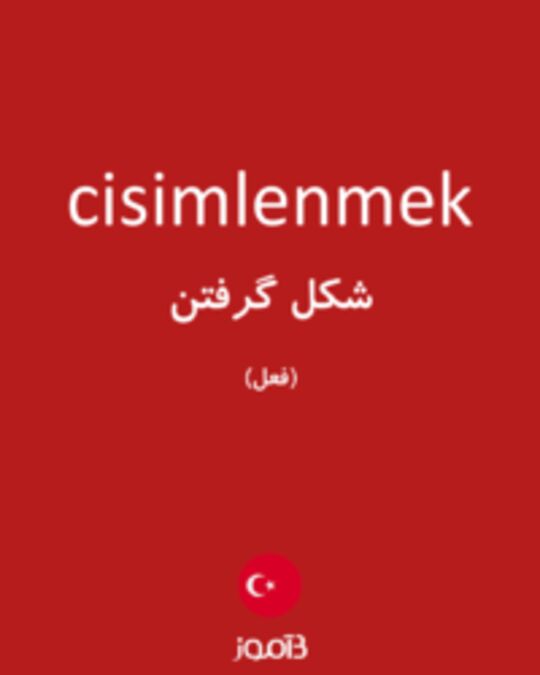  تصویر cisimlenmek - دیکشنری انگلیسی بیاموز