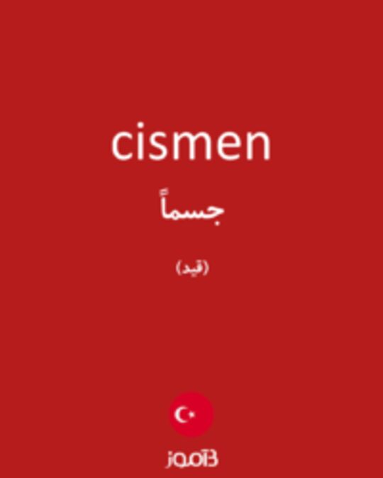  تصویر cismen - دیکشنری انگلیسی بیاموز