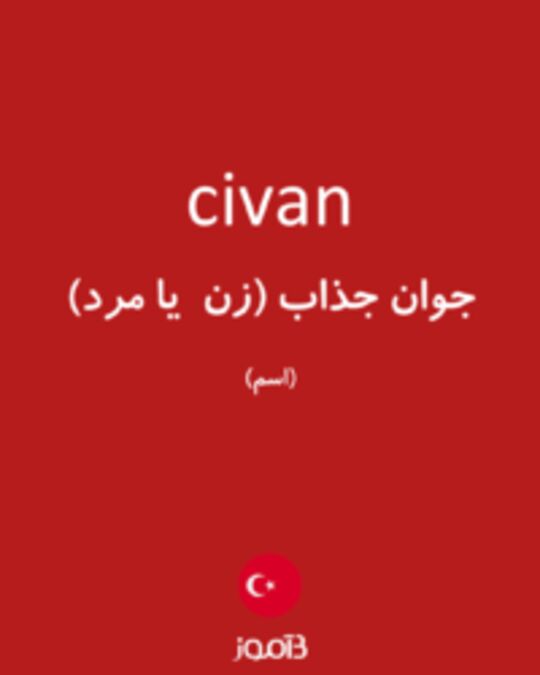  تصویر civan - دیکشنری انگلیسی بیاموز