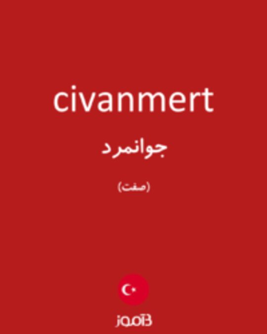  تصویر civanmert - دیکشنری انگلیسی بیاموز