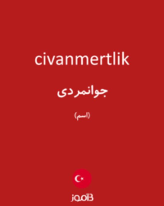  تصویر civanmertlik - دیکشنری انگلیسی بیاموز