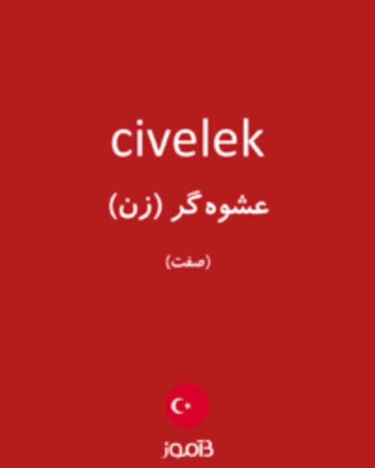  تصویر civelek - دیکشنری انگلیسی بیاموز