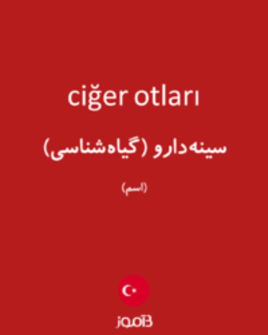  تصویر ciğer otları - دیکشنری انگلیسی بیاموز