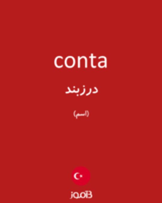  تصویر conta - دیکشنری انگلیسی بیاموز