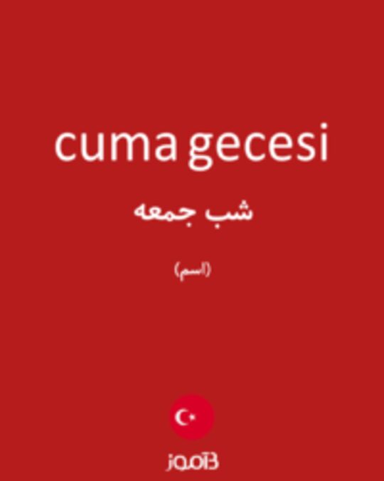  تصویر cuma gecesi - دیکشنری انگلیسی بیاموز