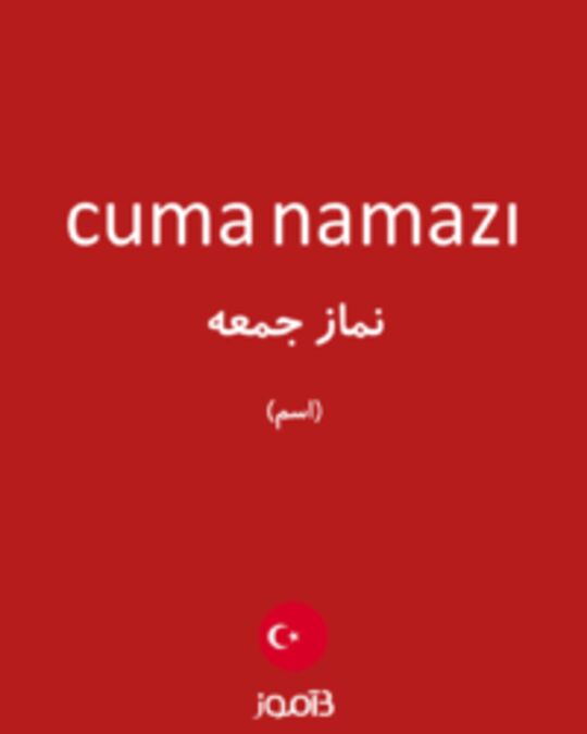  تصویر cuma namazı - دیکشنری انگلیسی بیاموز