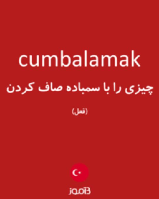  تصویر cumbalamak - دیکشنری انگلیسی بیاموز