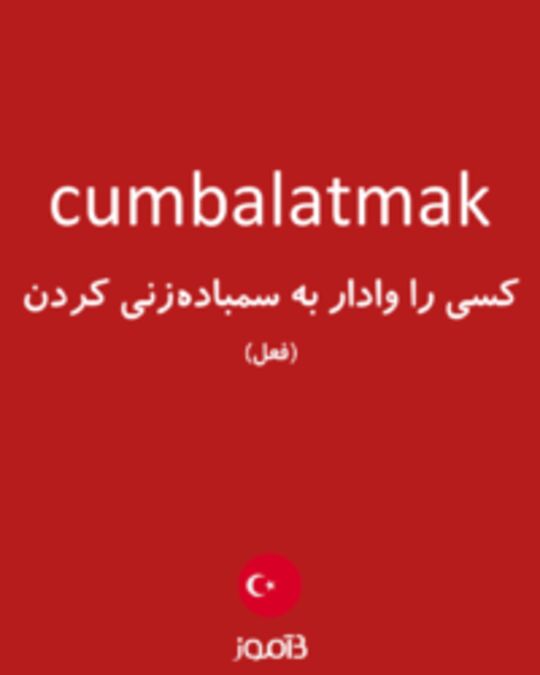  تصویر cumbalatmak - دیکشنری انگلیسی بیاموز