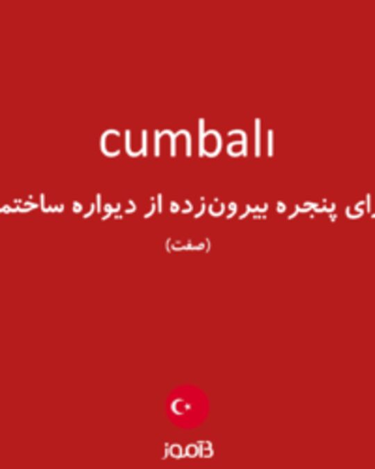  تصویر cumbalı - دیکشنری انگلیسی بیاموز