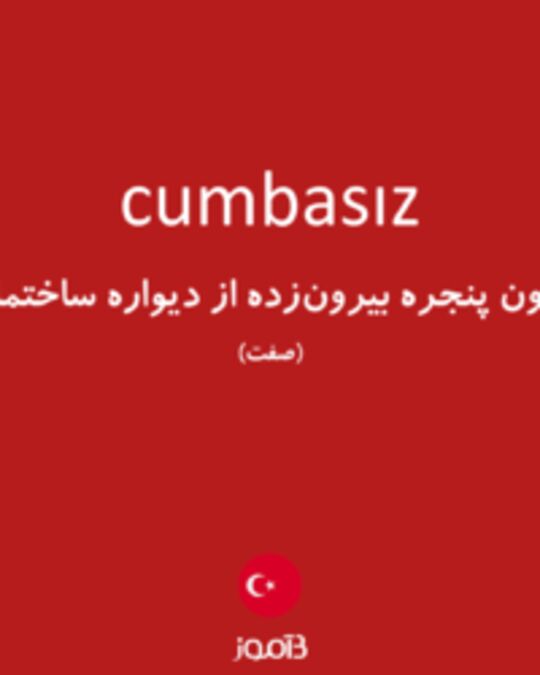  تصویر cumbasız - دیکشنری انگلیسی بیاموز