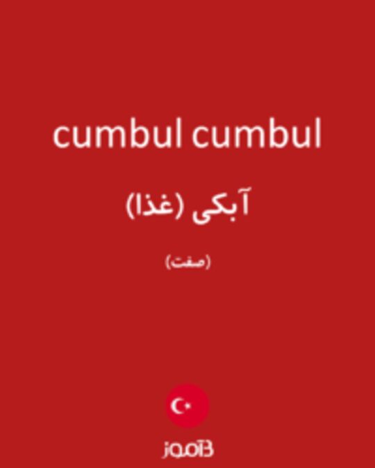  تصویر cumbul cumbul - دیکشنری انگلیسی بیاموز