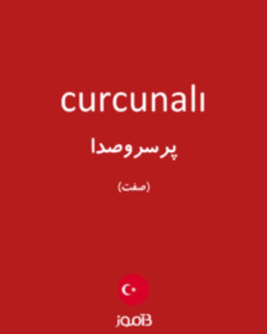  تصویر curcunalı - دیکشنری انگلیسی بیاموز