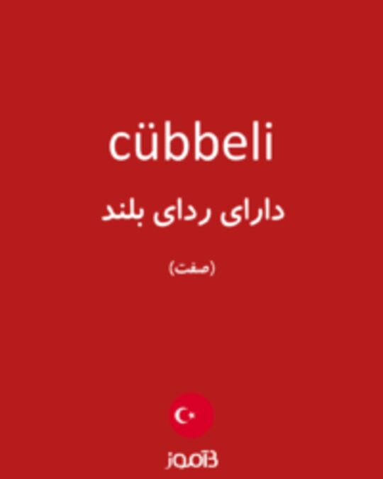  تصویر cübbeli - دیکشنری انگلیسی بیاموز