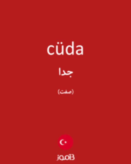  تصویر cüda - دیکشنری انگلیسی بیاموز