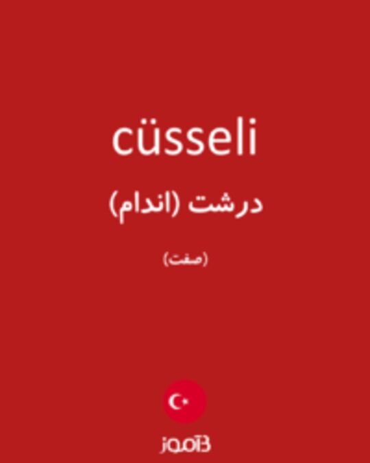  تصویر cüsseli - دیکشنری انگلیسی بیاموز