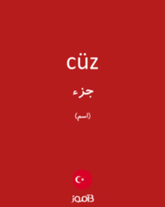  تصویر cüz - دیکشنری انگلیسی بیاموز