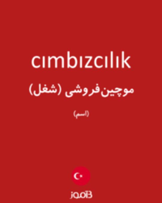  تصویر cımbızcılık - دیکشنری انگلیسی بیاموز