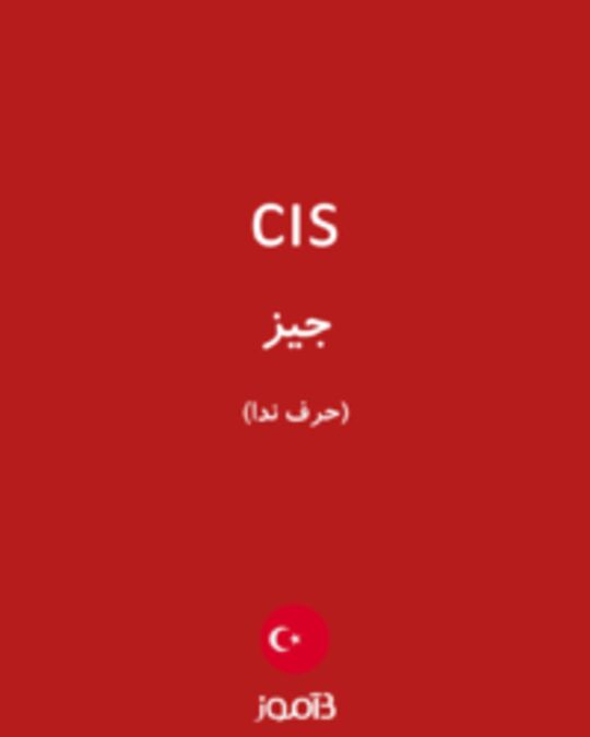  تصویر cıs - دیکشنری انگلیسی بیاموز