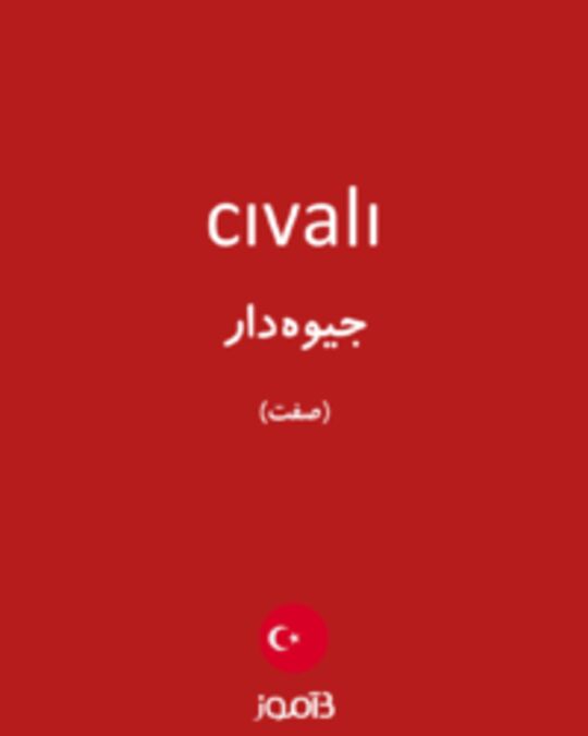  تصویر cıvalı - دیکشنری انگلیسی بیاموز