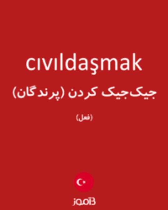  تصویر cıvıldaşmak - دیکشنری انگلیسی بیاموز