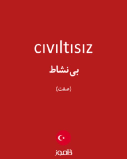  تصویر cıvıltısız - دیکشنری انگلیسی بیاموز