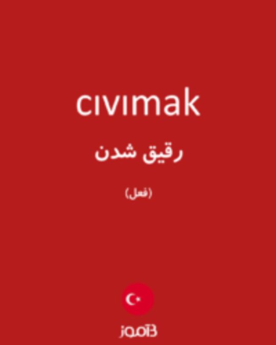  تصویر cıvımak - دیکشنری انگلیسی بیاموز