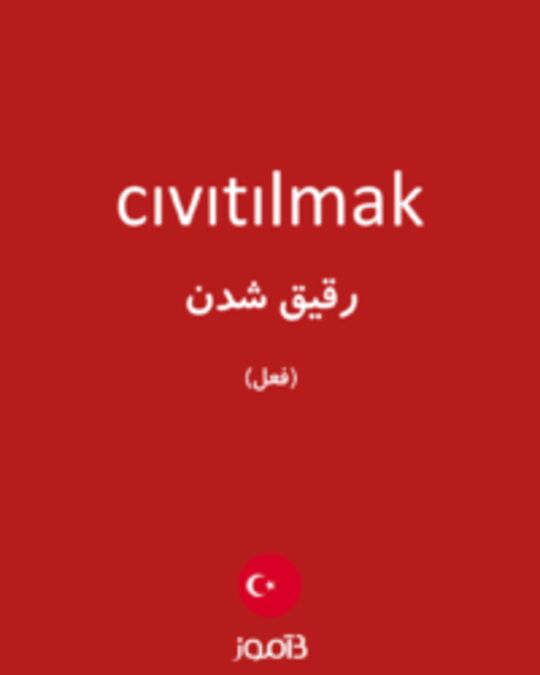  تصویر cıvıtılmak - دیکشنری انگلیسی بیاموز