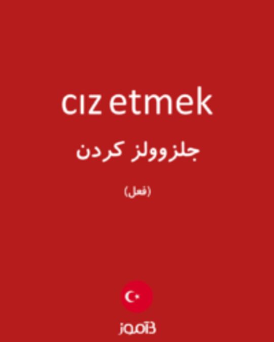  تصویر cız etmek - دیکشنری انگلیسی بیاموز