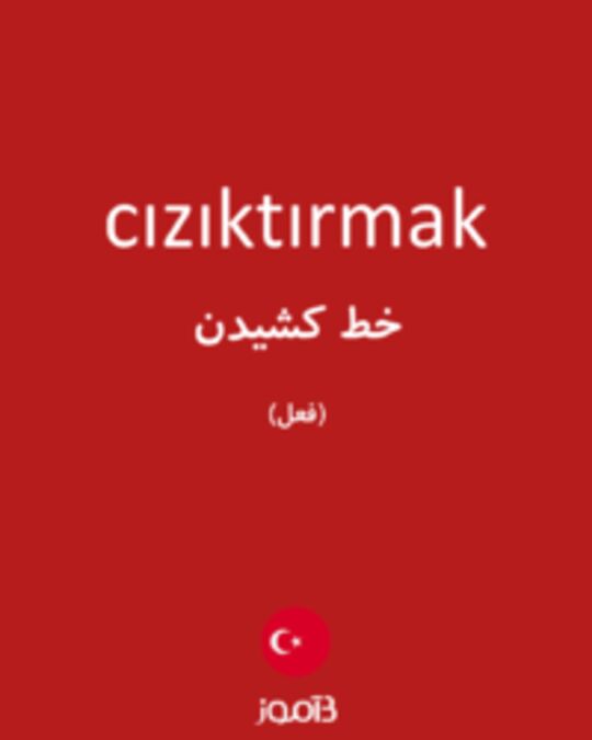  تصویر cızıktırmak - دیکشنری انگلیسی بیاموز