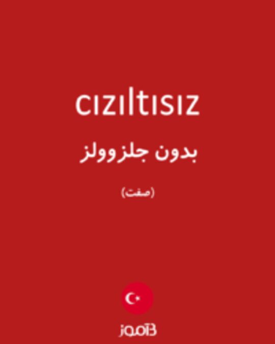  تصویر cızıltısız - دیکشنری انگلیسی بیاموز