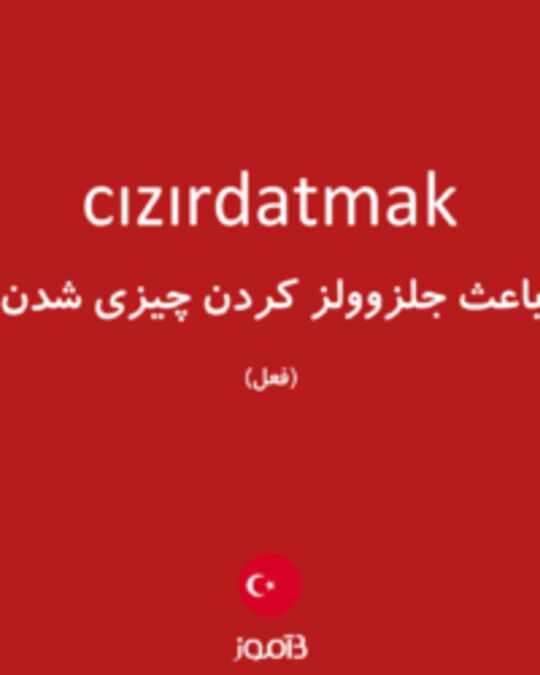  تصویر cızırdatmak - دیکشنری انگلیسی بیاموز