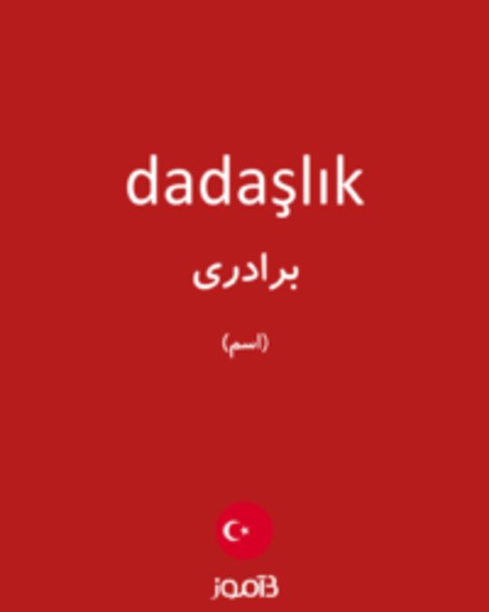  تصویر dadaşlık - دیکشنری انگلیسی بیاموز