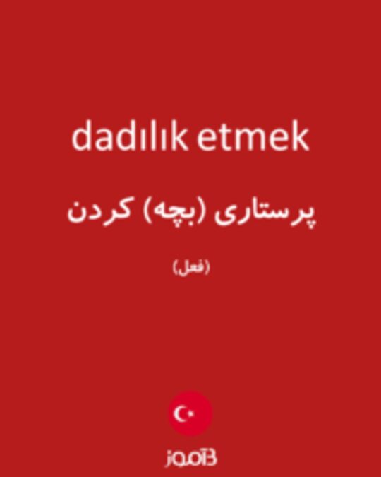  تصویر dadılık etmek - دیکشنری انگلیسی بیاموز