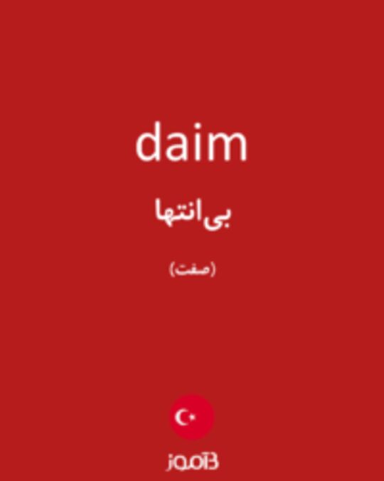  تصویر daim - دیکشنری انگلیسی بیاموز