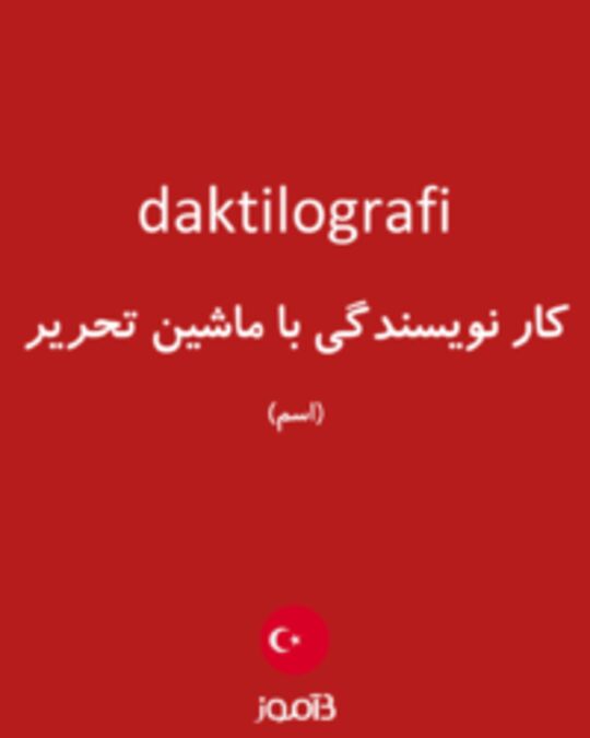  تصویر daktilografi - دیکشنری انگلیسی بیاموز