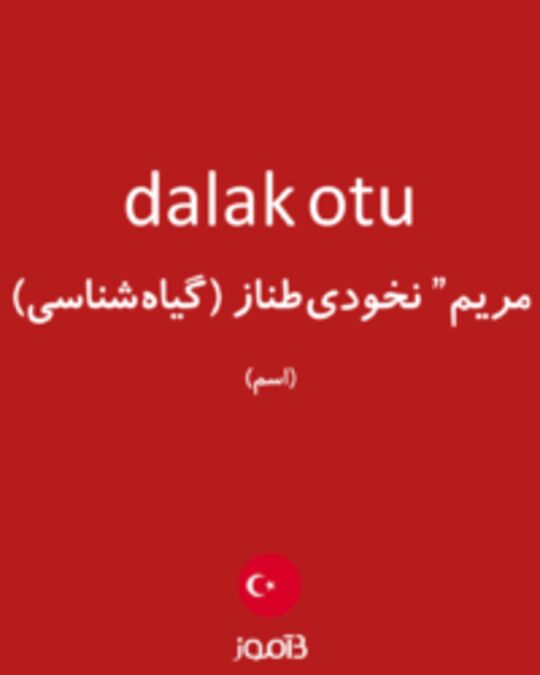  تصویر dalak otu - دیکشنری انگلیسی بیاموز