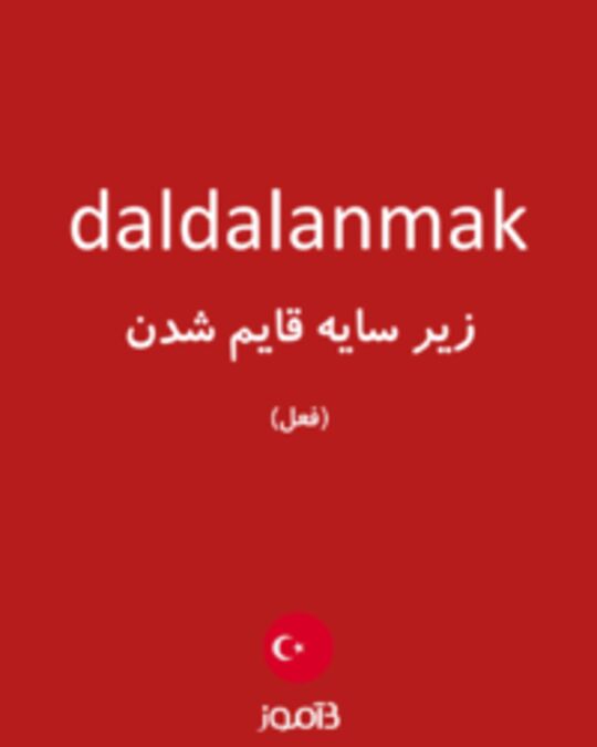  تصویر daldalanmak - دیکشنری انگلیسی بیاموز