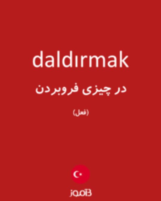  تصویر daldırmak - دیکشنری انگلیسی بیاموز