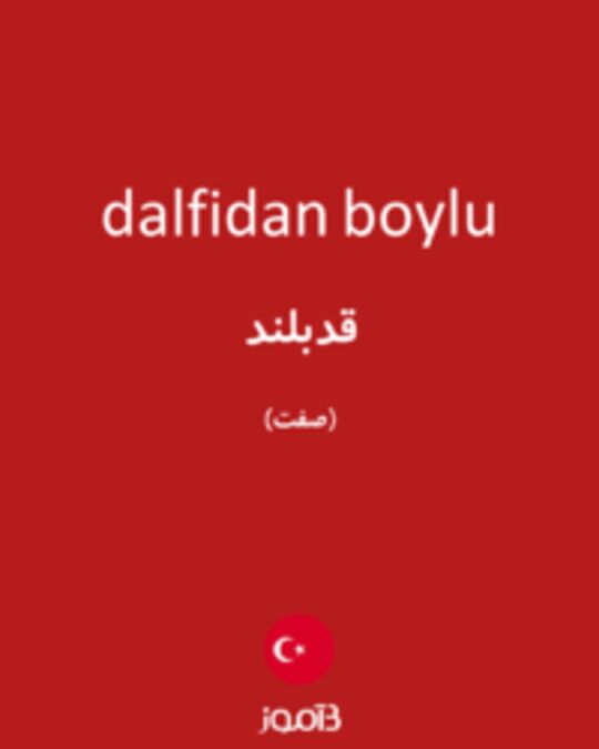  تصویر dalfidan boylu - دیکشنری انگلیسی بیاموز