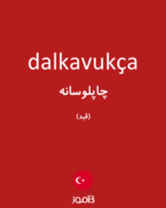  تصویر dalkavukça - دیکشنری انگلیسی بیاموز