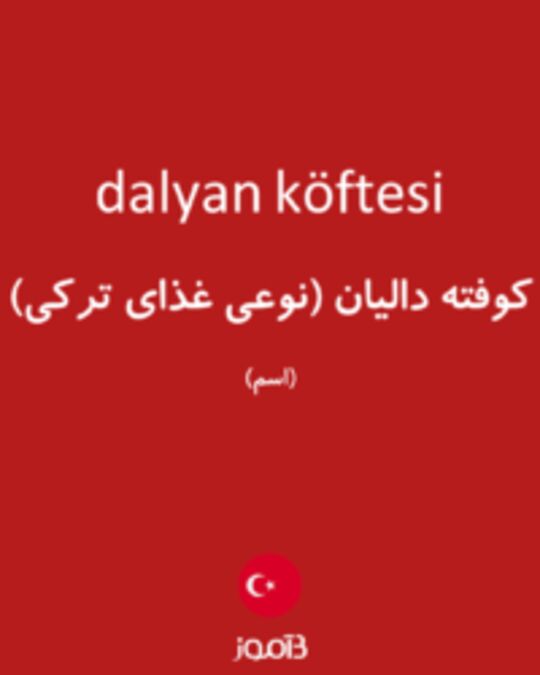  تصویر dalyan köftesi - دیکشنری انگلیسی بیاموز