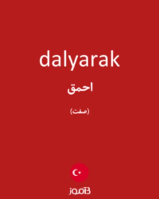  تصویر dalyarak - دیکشنری انگلیسی بیاموز