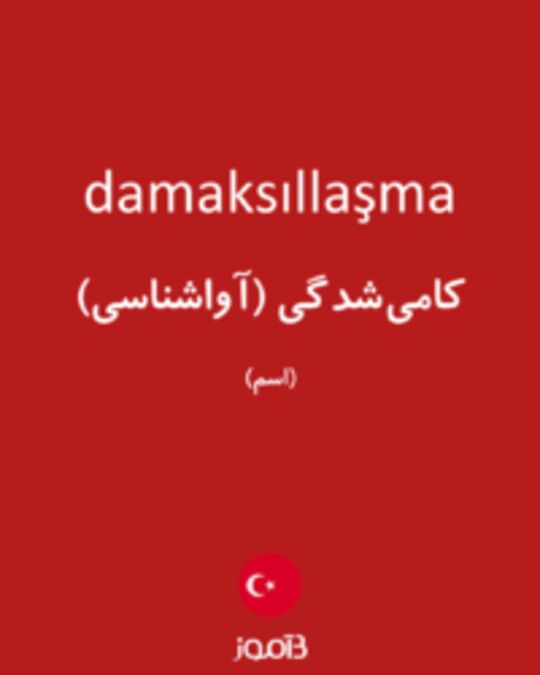  تصویر damaksıllaşma - دیکشنری انگلیسی بیاموز