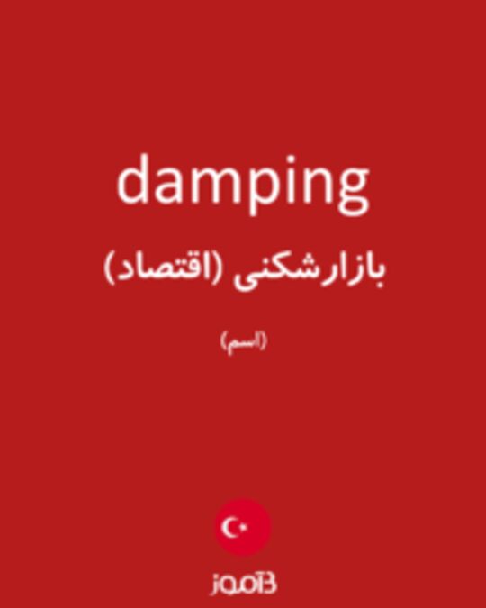  تصویر damping - دیکشنری انگلیسی بیاموز